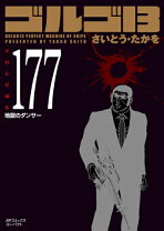 楽天市場】ゴルゴ13 全巻セット（本・雑誌・コミック）の通販 