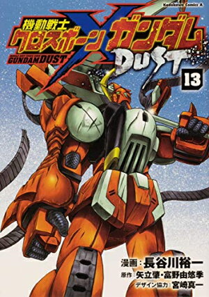 楽天市場 新品 機動戦士クロスボーン ガンダム Dust 1 13巻 全巻 全巻セット 漫画全巻ドットコム 楽天市場店 楽天市場 新品 機動戦士クロスボーン ガンダム Dust 1 13巻 全巻 全巻セット 漫画全巻ドットコム 楽天市場店