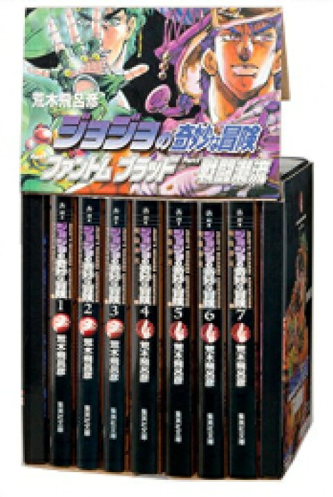 楽天市場 新品 ジョジョの奇妙な冒険 1 2部 ファントムブラッド 戦闘潮流 文庫版 コミック 1 7巻 化粧ケース入 漫画全巻ドットコム 楽天市場店
