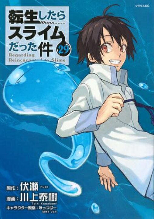 楽天市場 新品 あす楽 転生したらスライムだった件 1 21巻 最新刊 全巻セット 漫画全巻ドットコム 楽天市場店