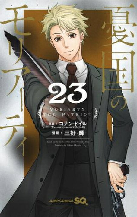 楽天市場】[新品]憂国のモリアーティ (1-22巻 最新刊) 全巻セット 