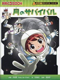 [新品]かがくるBOOK 科学漫画サバイバルシリーズ (全88冊) 全巻セット