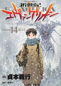【新品】新世紀エヴァンゲリオン (1-14巻 全巻) 全巻セット