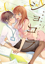 楽天市場 百合 漫画 新刊の通販 楽天市場 百合 漫画 新刊の通販