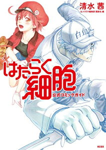 はたらく細胞 漫画の人気商品 通販 価格比較 価格 Com