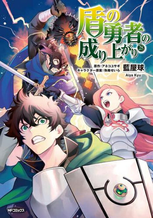 楽天市場 新品 盾の勇者の成り上がり 1 巻 最新刊 全巻セット 漫画全巻ドットコム 楽天市場店