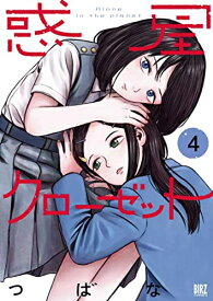 楽天市場 百合 漫画 新刊の通販