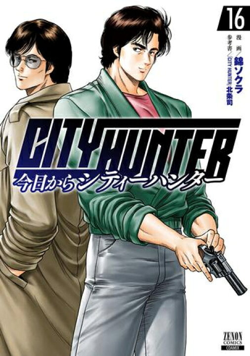 楽天市場 新品 今日からシティーハンター City Hunter 1 11巻 最新刊 全巻セット 漫画全巻ドットコム 楽天市場店