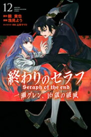 楽天市場 終わりのセラフ 漫画 全巻の通販