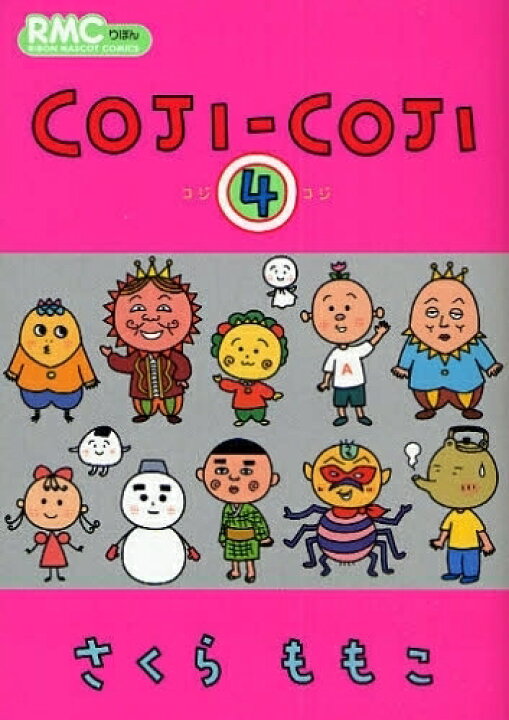 楽天市場】[新品]コジコジ COJI-COJI (1-4巻 全巻) 全巻セット : 漫画 