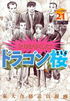 楽天市場】ドラゴン桜 全巻の通販