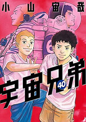 楽天市場 新品 全巻収納ダンボール本棚付 宇宙兄弟 1 39巻 最新刊 全巻セット 漫画全巻ドットコム 楽天市場店 楽天市場 新品 全巻収納ダンボール本棚付 宇宙兄弟 1 39巻 最新刊 全巻セット 漫画全巻ドットコム 楽天市場店