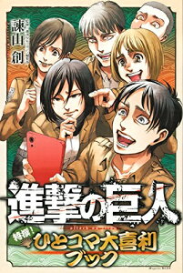 進撃の巨人 漫画 全巻の人気商品 通販 価格比較 価格 Com