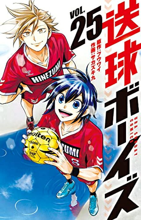 楽天市場】[新品]送球ボーイズ (1-25巻 全巻) 全巻セット : 漫画全巻 
