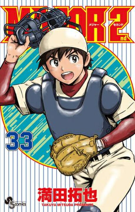 楽天市場】[新品]メジャーセカンド MAJOR 2nd (1-32巻 最新刊) 全巻 