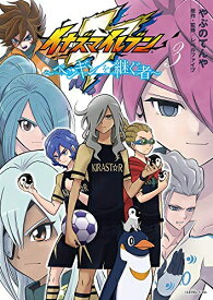 楽天市場 漫画 全巻 イナズマイレブンの通販