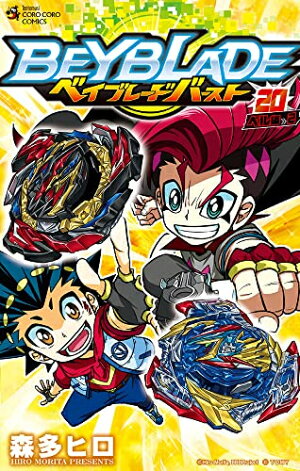 楽天市場 新品 ベイブレード バースト 1 17巻 最新刊 全巻セット 漫画全巻ドットコム 楽天市場店