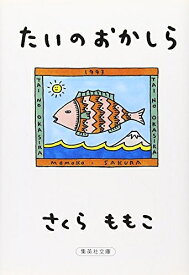 [新品]たいのおかしら 全巻セット