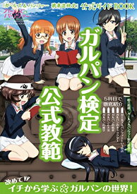 楽天市場 ガルパン 戦車 本 雑誌 コミック の通販
