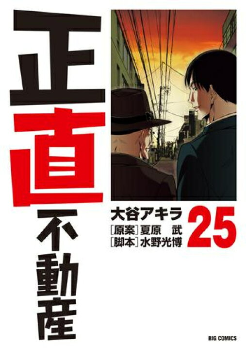 楽天市場】[新品]正直不動産 (1-24巻 最新刊) 全巻セット : 漫画全巻 