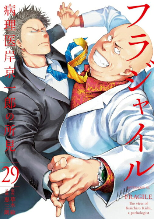 楽天市場 新品 フラジャイル 1 21巻 最新刊 全巻セット 漫画全巻ドットコム 楽天市場店