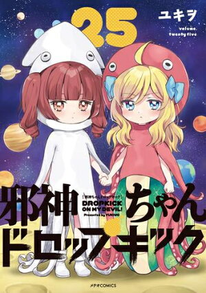 楽天市場 新品 邪神ちゃんドロップキック 1 15巻 最新刊 全巻セット 漫画全巻ドットコム 楽天市場店