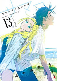 [新品]サマータイムレンダ(1-13巻 全巻) 全巻セット