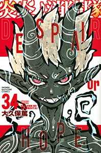 【新品】炎炎ノ消防隊 (1-26巻 最新刊) 全巻セット