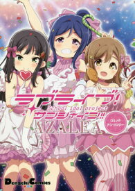 楽天市場 漫画 ラブライブ 全巻の通販