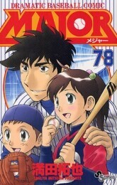 楽天市場 新品 メジャーmajor 1 78巻 全巻 全巻セット 漫画全巻ドットコム 楽天市場店