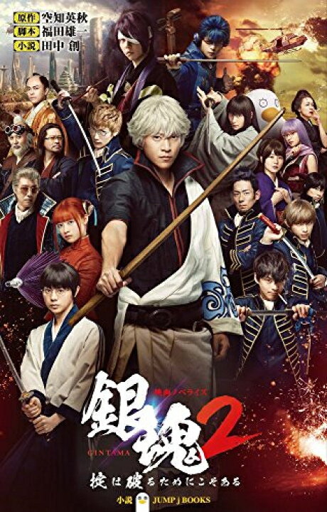 楽天市場 新品 ライトノベル 映画ノベライズ 銀魂 全2冊 全巻セット 漫画全巻ドットコム 楽天市場店