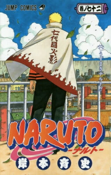 [新品][全巻収納ダンボール本棚付]ナルト NARUTO (1-72巻 全巻) 全巻セット