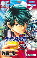 [新品]新テニスの王子様 (1-48巻 最新刊) 全巻セット