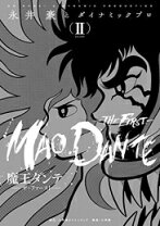 楽天市場】魔王ダンテ 全（本・雑誌・コミック）の通販