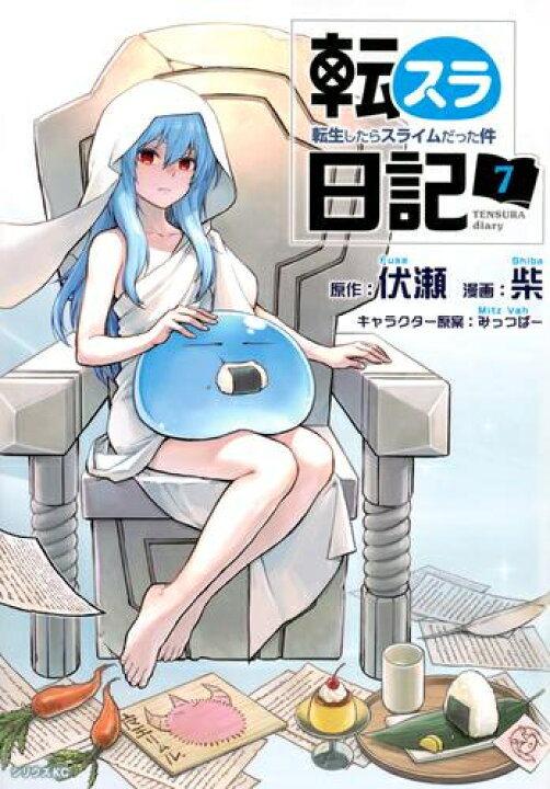 楽天市場 新品 転スラ日記 転生したらスライムだった件 1 6巻 最新刊 全巻セット 漫画全巻ドットコム 楽天市場店