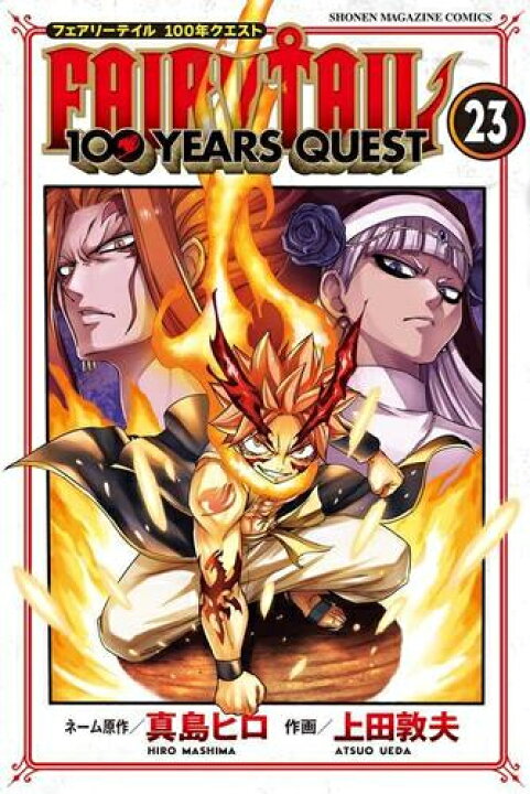 楽天市場 新品 フェアリーテイル 100年クエスト Fairy Tail 100years Quest 1 10巻 最新刊 全巻セット 漫画全巻ドットコム 楽天市場店