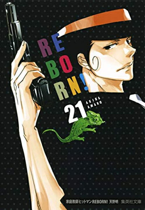 楽天市場】[新品]家庭教師ヒットマンREBORN-リボーン-![文庫版](1-21巻 