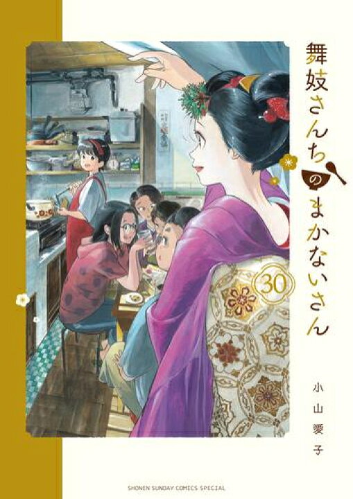 楽天市場】[新品]舞妓さんちのまかないさん (1-27巻 最新刊) 全巻 