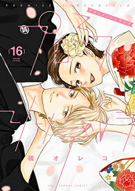 [新品]◆特典あり◆プロミス・シンデレラ (1-16巻 全巻)[POP風限定描き下ろしペーパー付き] 全巻セット