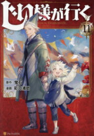 楽天市場 アルファポリス 新刊の通販