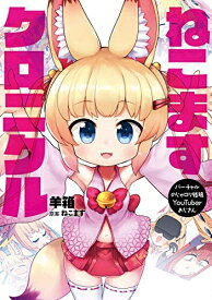 楽天市場 バーチャルのじゃロリ狐娘youtuberおじさんの通販