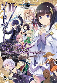 楽天市場 ソードアートオンライン新刊の通販