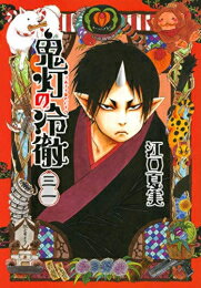 楽天市場 新品 鬼灯の冷徹 1 31巻 全巻 全巻セット 漫画全巻ドットコム 楽天市場店 楽天市場 新品 鬼灯の冷徹 1 31巻 全巻 全巻セット 漫画全巻ドットコム 楽天市場店