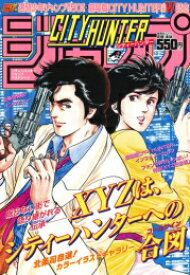 楽天市場 シティーハンター ジャンプの通販