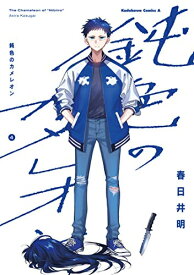 楽天市場 カメレオン 漫画 本 雑誌 コミック の通販