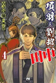楽天市場 項羽と劉邦 マンガ 全巻の通販 楽天市場 項羽と劉邦 マンガ 全巻の通販