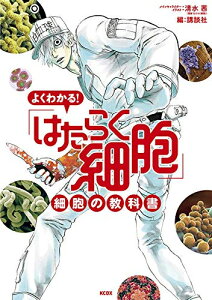 はたらく細胞 漫画 全巻 コミックの人気商品 通販 価格比較 価格 Com