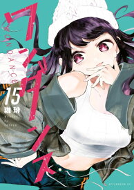 [新品]ワンダンス (1-15巻 最新刊) 全巻セット