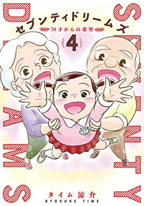 楽天市場 新品 セブンティドリームズ 1 4巻 最新刊 全巻セット 漫画全巻ドットコム 楽天市場店 楽天市場 新品 セブンティドリームズ 1 4巻 最新刊 全巻セット 漫画全巻ドットコム 楽天市場店
