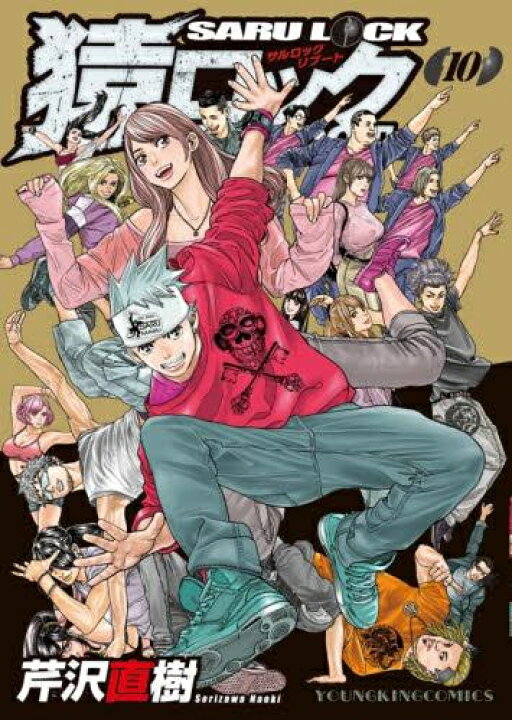 楽天市場】[新品]猿ロック REBOOT (1-9巻 最新刊) 全巻セット : 漫画 